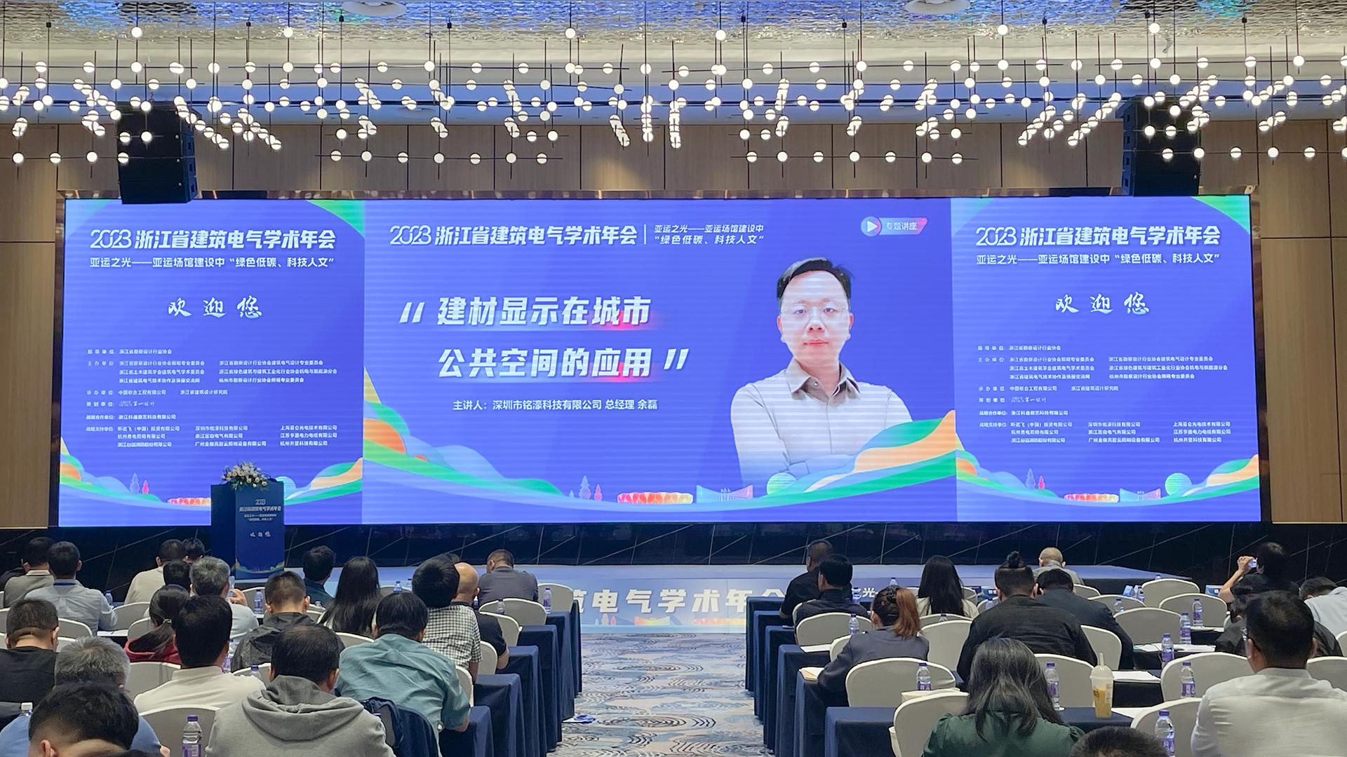 “綠色低碳、科技人文” | 銘濠科技應(yīng)邀參加2023浙江省建筑電氣學(xué)術(shù)年會 “綠色低碳、科技人文” | 銘濠科技應(yīng)邀參加2023浙江省建筑電氣學(xué)術(shù)年會